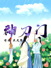 神刀门