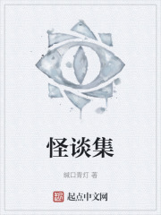 怪谈集