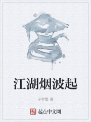 江湖烟波起
