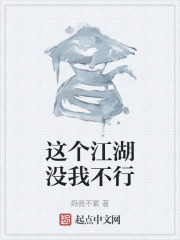 这个江湖没我不行