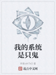 我的系统是只鬼