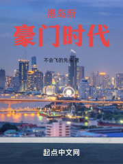 港岛新豪门时代