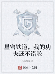 星穹铁道，我的功夫还不错啦