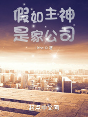 主神：从月入五千到资产千亿