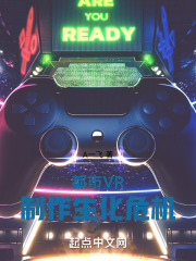 都市：VR制作生化危机