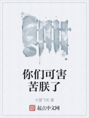 你们可害苦朕了