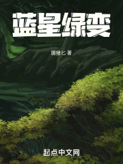 蓝星绿变