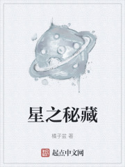 星之秘藏
