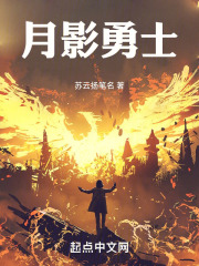 月影勇士