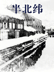 半北纬