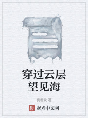 穿过云层望见海