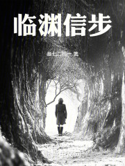 临渊信步