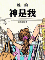 唯一的神是我