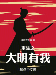重生之大明有我