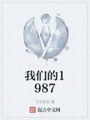 我们的1987