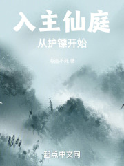 入主仙庭，从护镖开始