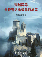 穿越异界，我持有伏羲祖皇的法宝