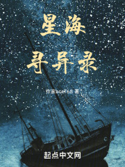 星海寻异录