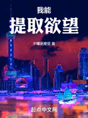 我能提取欲望