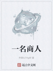 一名商人