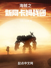 海贼之阿卡姆海贼团