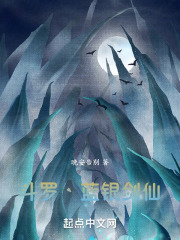 斗罗丶蓝银剑仙