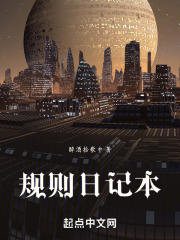 规则日记本
