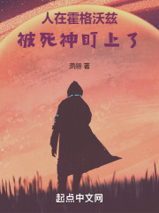 我在霍格沃兹和赫敏谈恋爱