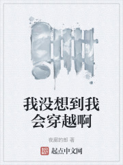 我没想到我会穿越啊