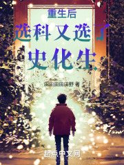 转世重生，选科又选了史化生