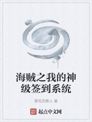 海贼之我的神级签到系统