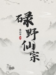 碌野仙宗