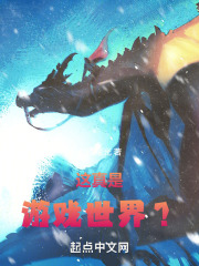 这真是游戏世界！