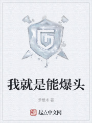 我就是能爆头