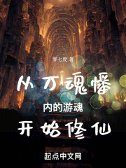 从万魂幡内的游魂开始修仙