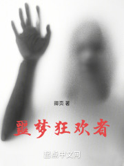 噩梦狂欢者