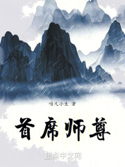 首席师尊