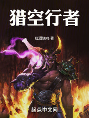 猎空行者