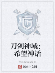 刀剑神域：希望神话