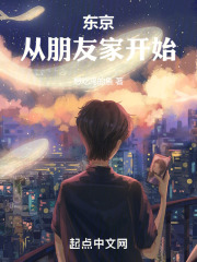 东京，从朋友家开始