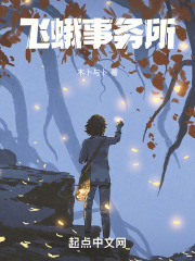 飞蛾事务所