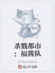 杀戮都市：福酱队