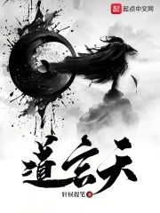 撰江湖之道玄天