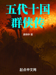 五代十国群侠传