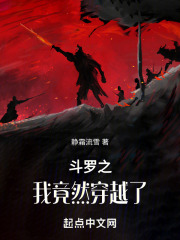 斗罗之我竟然穿越了