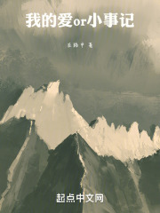 我的爱or小事记
