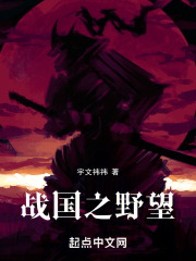 战国之野望
