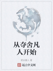 从夺舍凡人开始