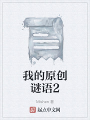 我的原创谜语2