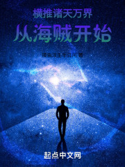 从海贼开始横推诸天